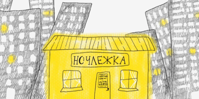 Катя Т.: Один день в Реабилитационном приюте