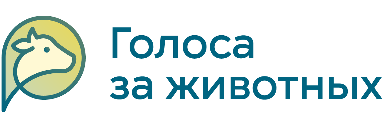 Лого проекта Голоса за животных