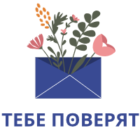 Лого проекта Тебе поверят